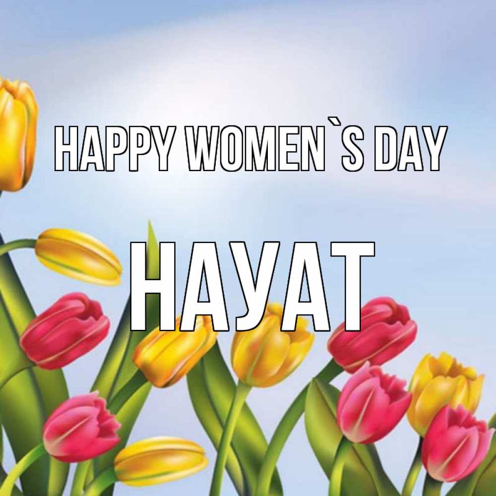 Greetings card с именем, НАУАТ happy women`s day международный женский день Greetings with text for free download 
